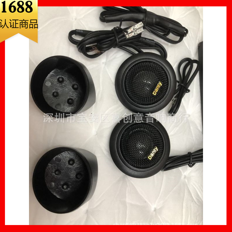 丹麦汽车高音喇叭音响改装高音仔丝膜车载小高音头发烧级特价包邮