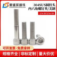 1/4-20UNC5/16-18美制内六角螺丝全牙半牙不锈钢304英制杯头螺钉