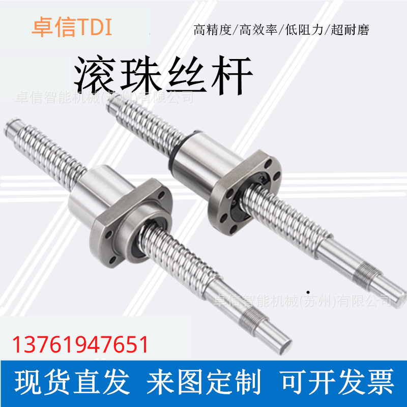 高速静音滚珠丝杆 工厂定制C7级精度传动丝杆 配套螺母齐全