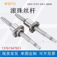 高速静音滚珠丝杆 工厂定制C7级精度传动丝杆 配套螺母齐全