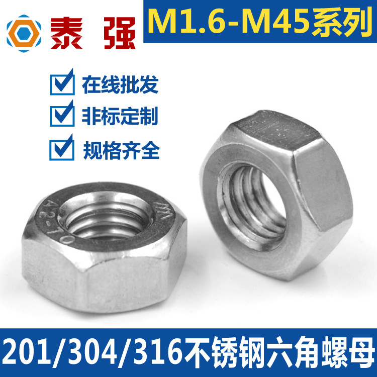 不锈钢六角螺母 DIN934 201/304/316 螺丝帽 不锈钢螺母厂家