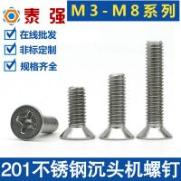 201不锈钢沉头十字螺丝GB819平头机螺丝螺钉M3M4M5M6M8