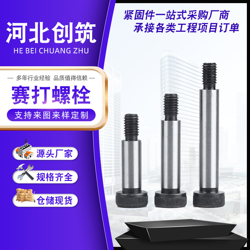 厂家定制12.9级塞打螺丝等高螺丝台阶内六角轴销轴凸肩限位螺丝