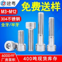 304不锈钢螺丝厂家杯头内六角螺栓 紧固件螺钉M6圆柱头内六角螺丝