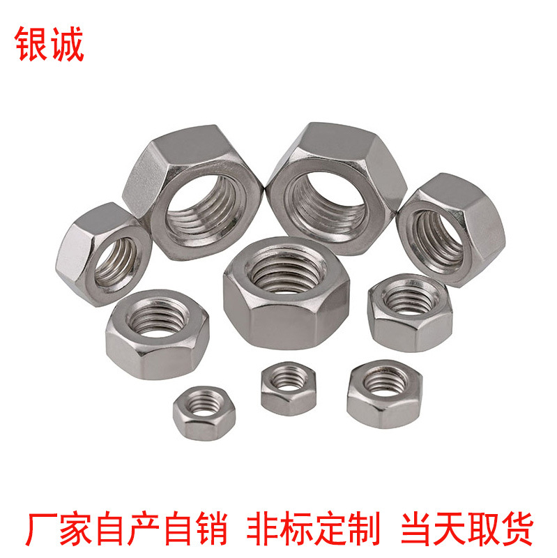 厂家直销 304不锈钢DIN934 M1.2/1.6/2-M36六角螺母 外六角螺丝帽