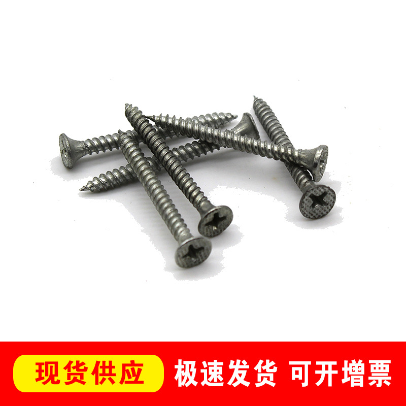 GB846国标沉头十字槽自攻螺丝钉 加硬镀白锌高强度平头自攻丝