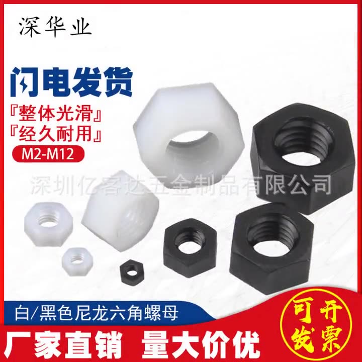 整包现货批发尼龙六角螺母 PA66塑料玩具螺母 PCB绝缘螺母 M2-M12