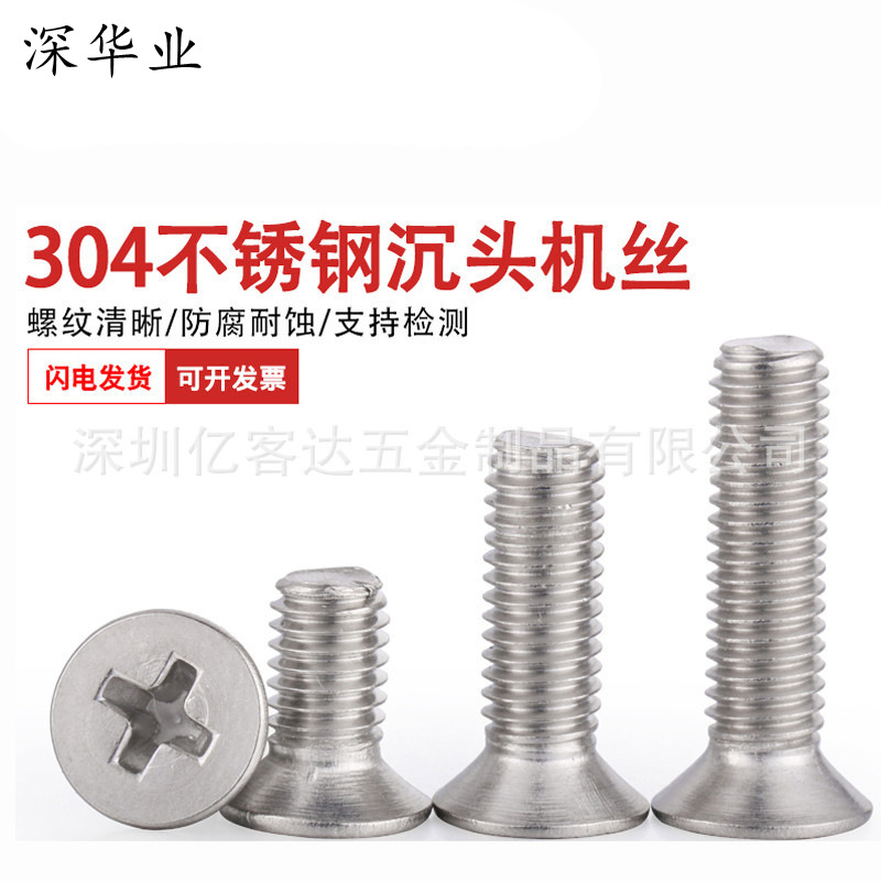 304不锈钢十字沉头机牙电子螺丝YB819沉头十字螺丝M2M2.5M3M3.5M4