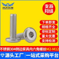 304不锈钢倒边内六角螺丝家具音响螺丝护栏螺丝平顶头螺钉生产