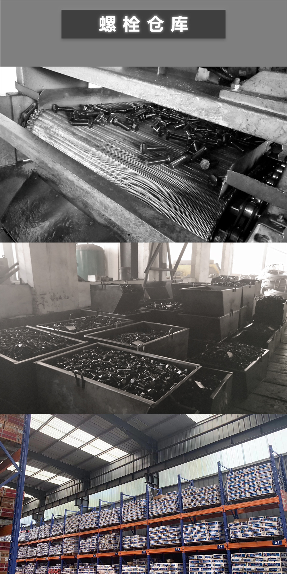 螺栓仓库