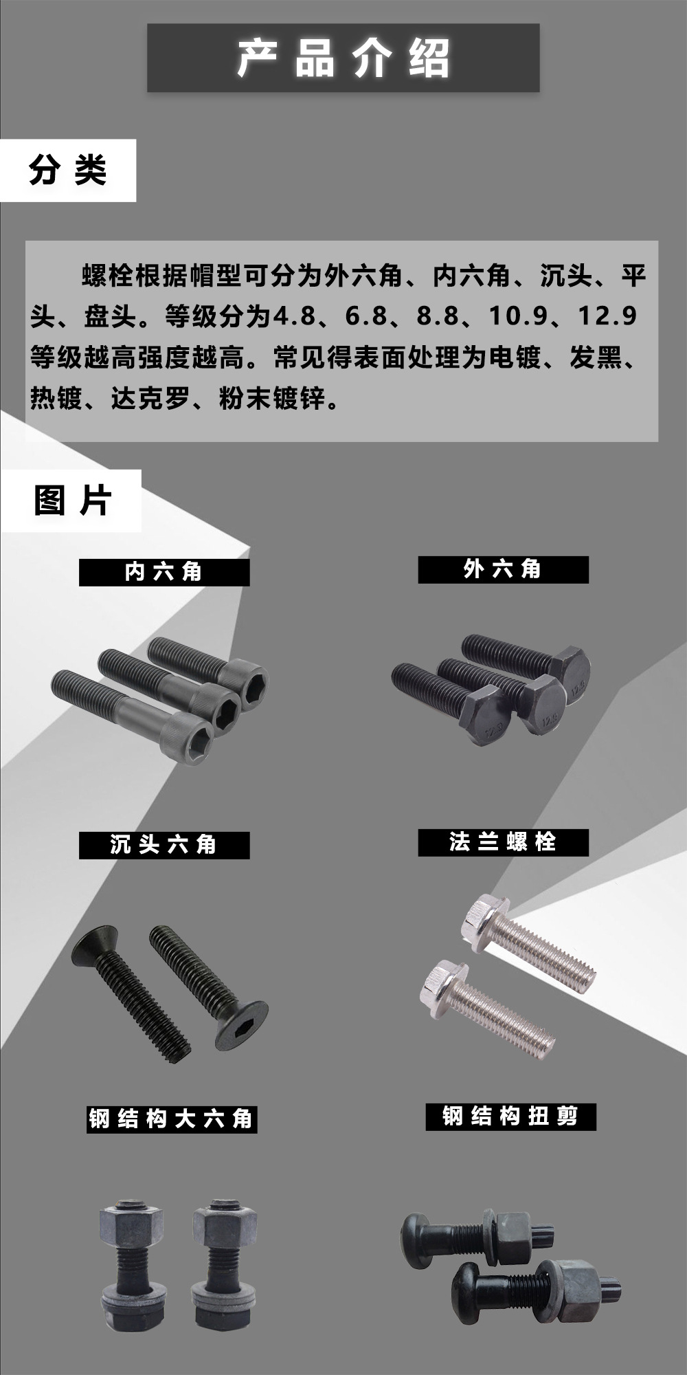 螺栓产品介绍