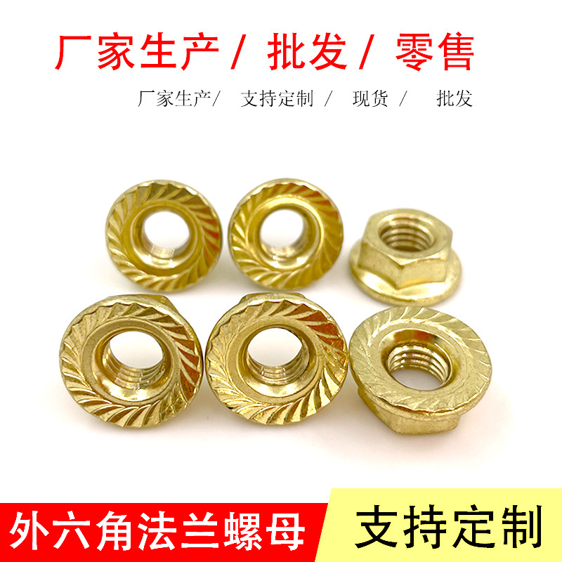 现货直销金属六角带介法兰螺母螺帽系列 外六角法兰螺母M4M5~M18
