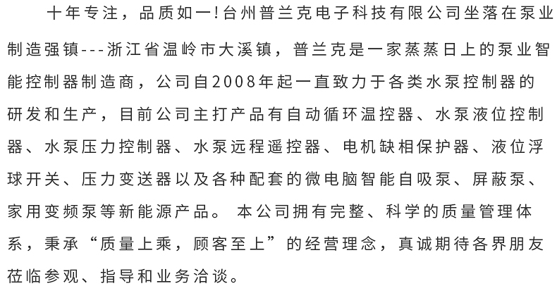 台州普兰克电子科技有限公司_03