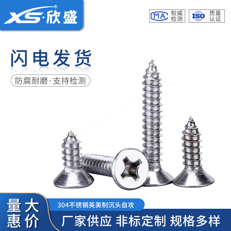 #2#4#6#8#10#12#14美制平头自攻螺钉304不锈钢美制沉头自攻螺钉
