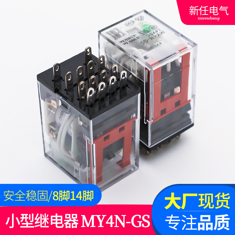 长期供应现货MY2-GS DC24V时间继电器 全新微型功率继电器带灯