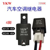 汽车空调继电器DC12V24V40A4脚空调风扇油泵雾灯专用继电器底座线