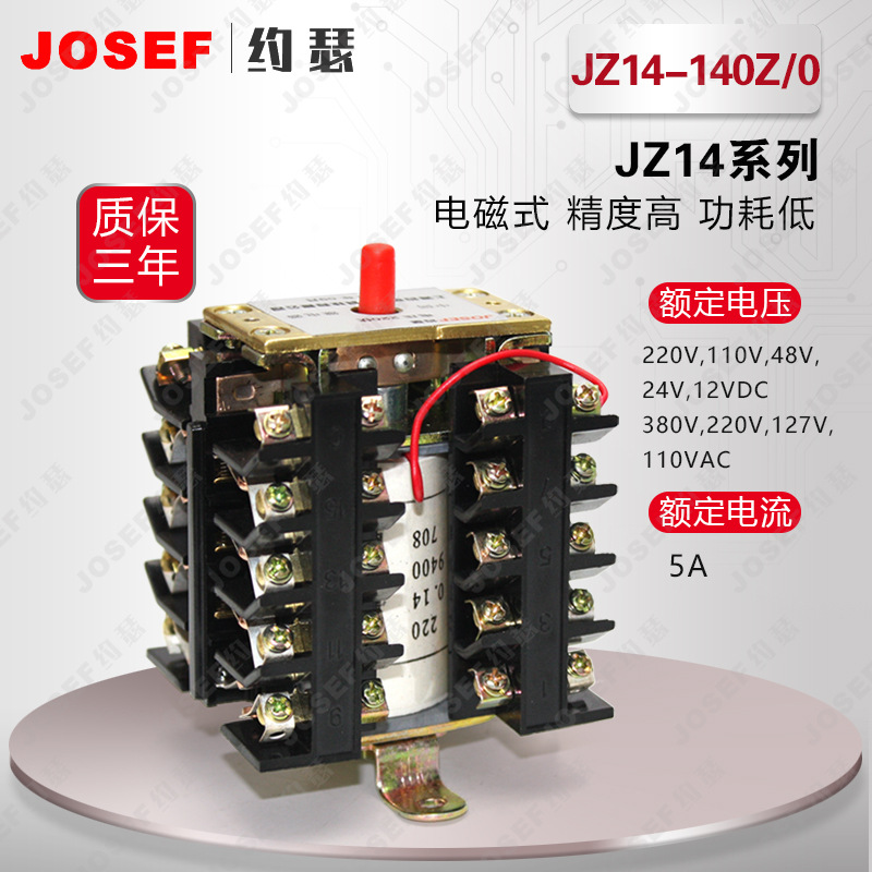 上海约瑟 JZ14-140Z/0中间继电器【质量可靠厂家直销】