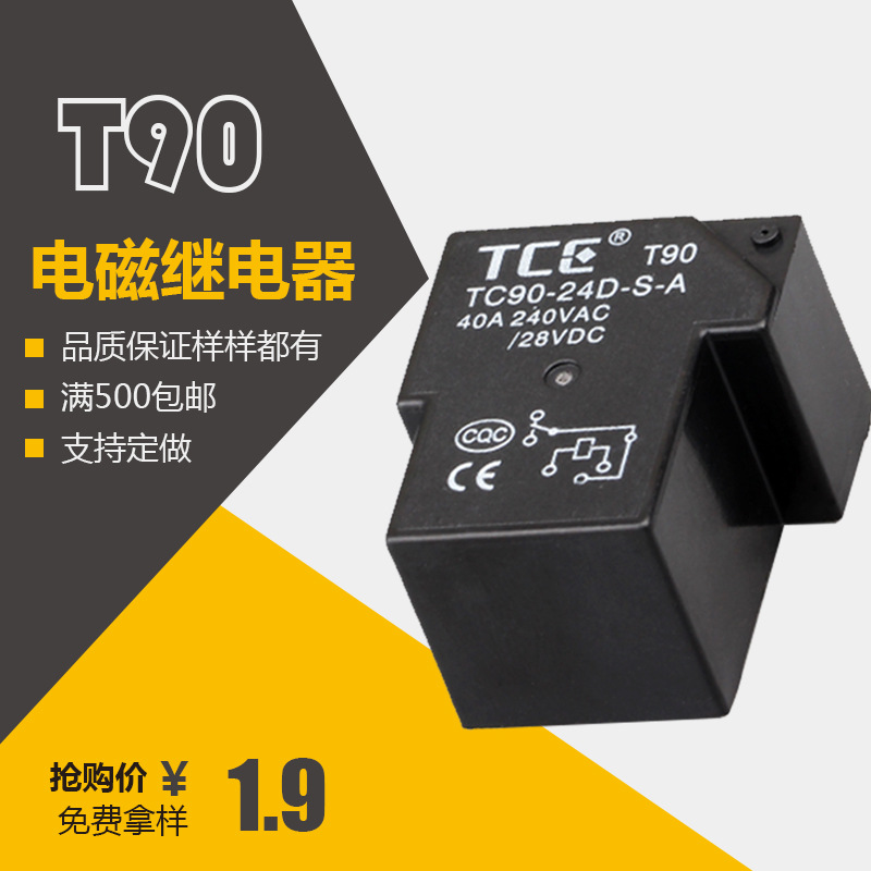 厂家供应汽车小型继电器常闭 四脚通用小型功率电磁继电器