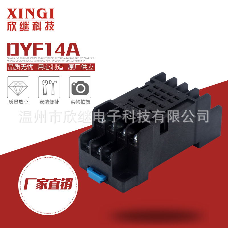 厂家直销继电器插座DYF14A白螺丝继电器插座 继电器底座
