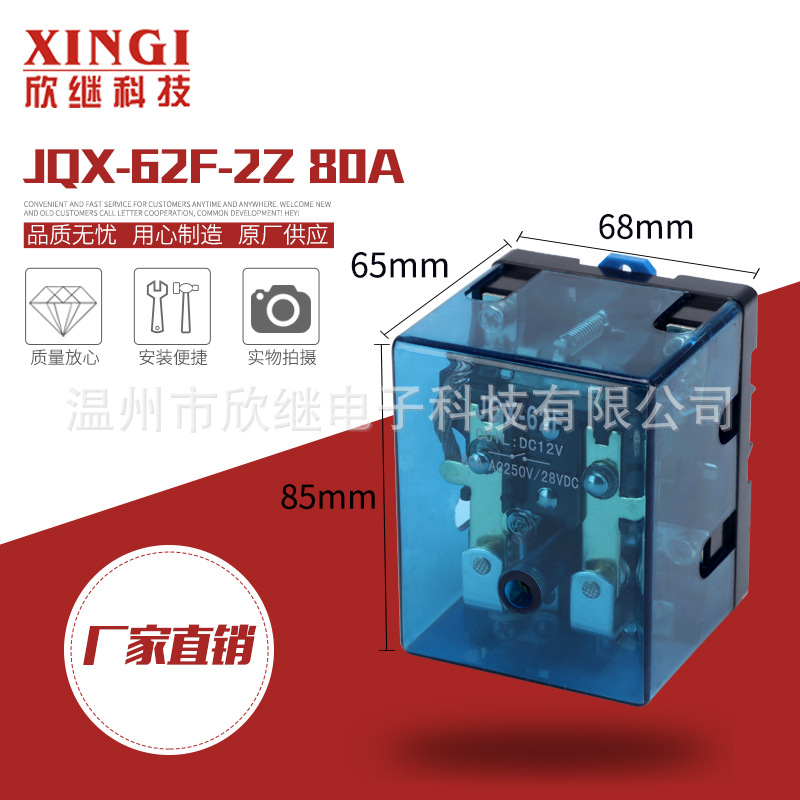 大功率继电器JQX-62F 开窗器专用继电器大电流中间继电器 DC24V