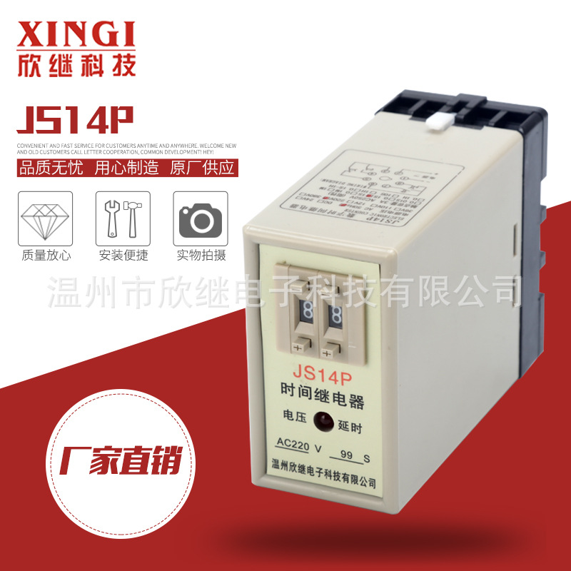 厂家供应数字式时间继电器JS14P时间继电器 时间可调继电器