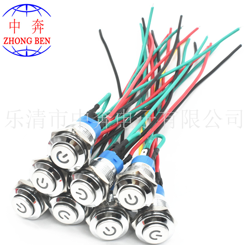 开孔16mm 电源符号带灯 焊线 金属按钮开关+线材 带线 中奔焊线