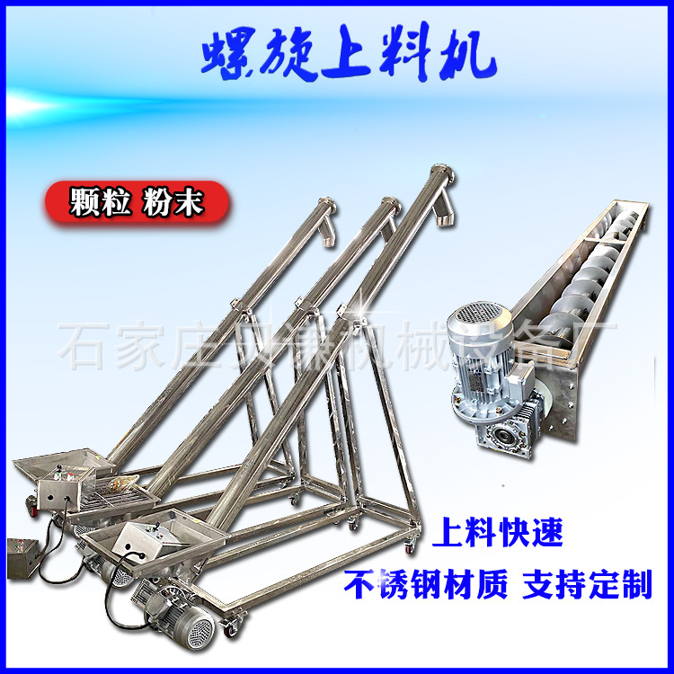 供粉末螺杆上料机不锈钢垂直螺旋上料机食品粉体绞龙输送机加料机