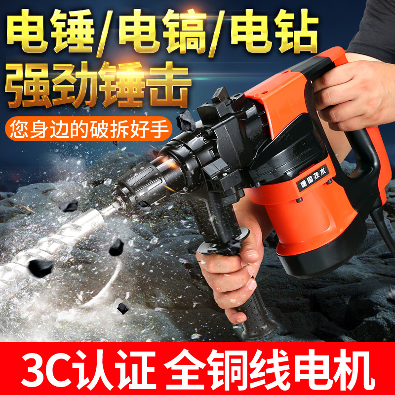 奥帝电锤电镐两用多功能大功率冲击钻电钻混凝土工业家用电动工具