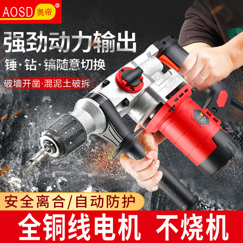 奥帝两用电锤电镐带离合多功能大功率冲击钻电钻工业电动工具
