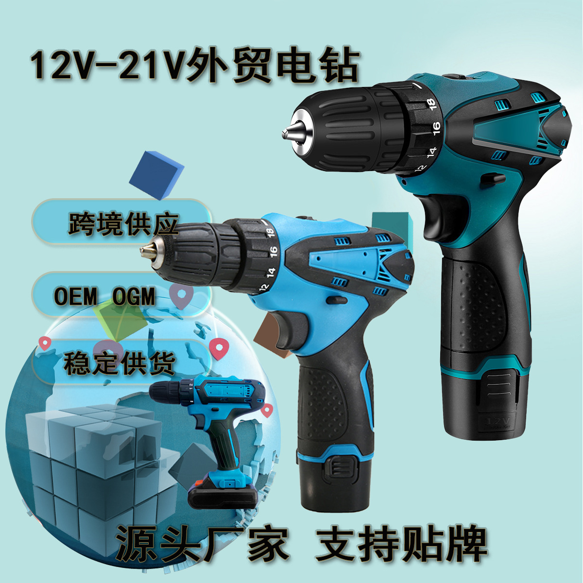 厂家批发12V电钻充电电钻锂电钻21V电钻外贸专供手电钻跨境专供