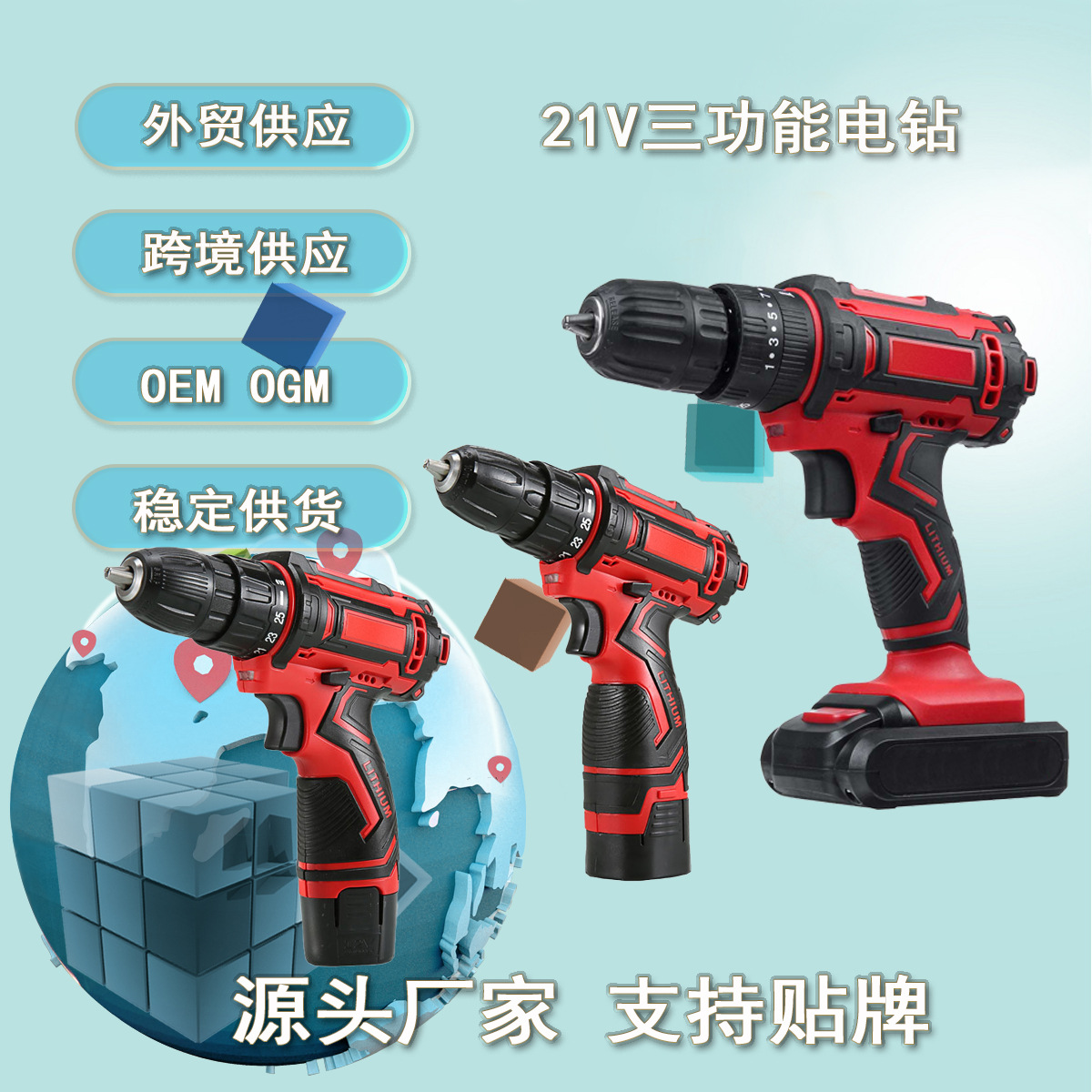 厂家批发锂电钻手电钻电动螺丝刀充电钻电起子多功能工业级跨境