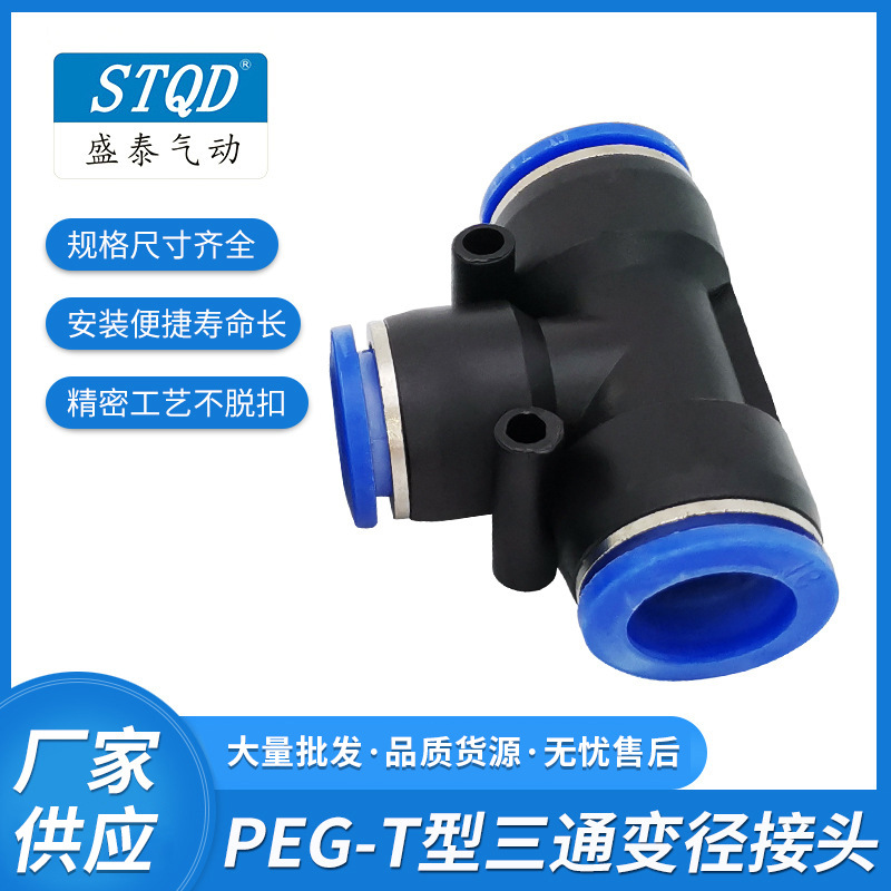 厂家供应变径三通气动接头PEG10-8快速接头 Y型变径气管接头