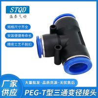 厂家供应变径三通气动接头PEG10-8快速接头 Y型变径气管接头