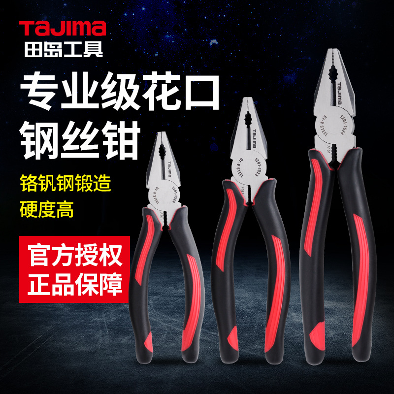 日本田岛TaJIma钢丝钳省力剪切钳老虎钳6寸7寸8寸家用电工用