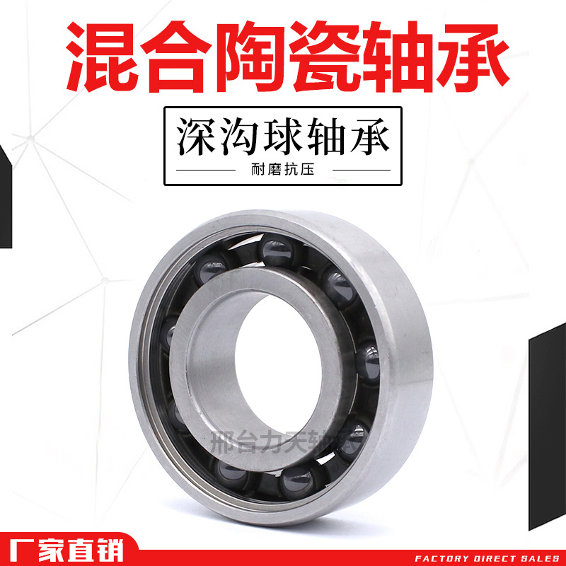渔轮水滴轮线杯微型混合陶瓷球不锈钢轴承MR系列68系列 62系列