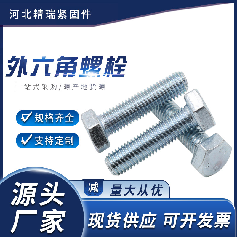 GB30外六角螺丝镀锌外六角螺栓4.8级六角螺丝加长螺丝M6 M8M10M12
