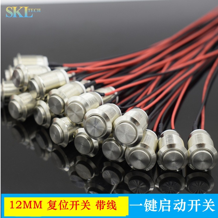 12MM金属按钮开关复位平头电脑一本机电源启动防水低电压开关带线
