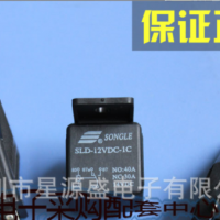 汽车继电器 继电器SLD-12VDC-1C 40A/5脚 全新原装