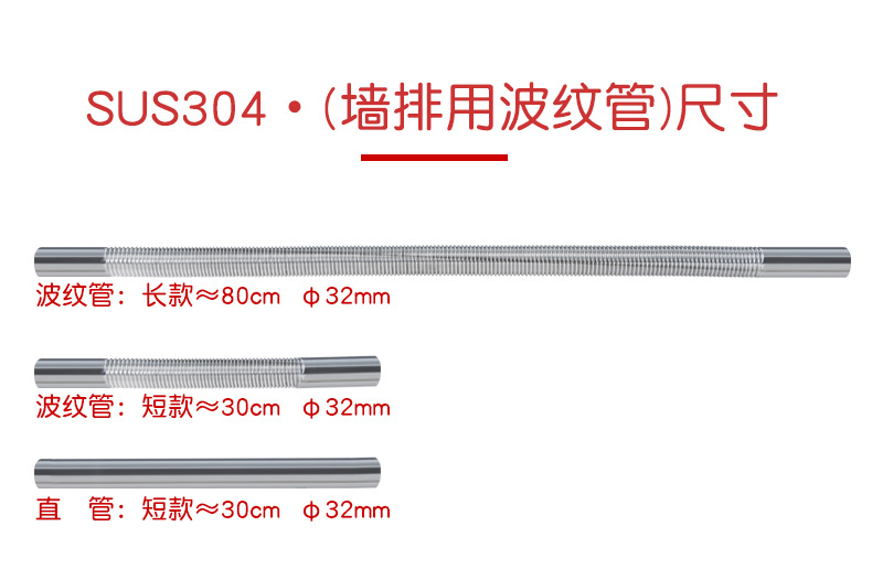 304墙排下水套装_11