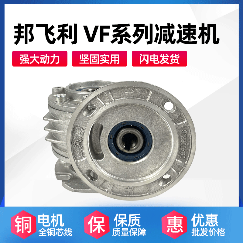 邦飞利VF27 30 44 49 63 72 86 110 130 150 Bonfiglioli减速电机