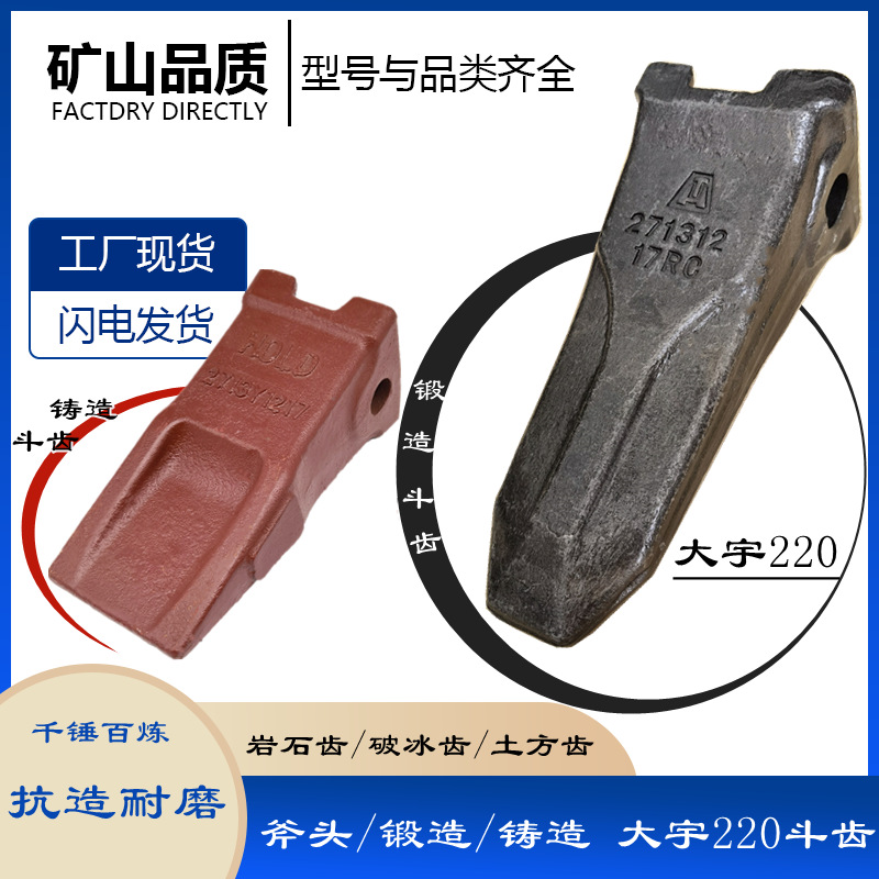 【锻造/铸造】斗齿大宇DH220斗山岩石、土方、破冰齿挖掘机牙仔座