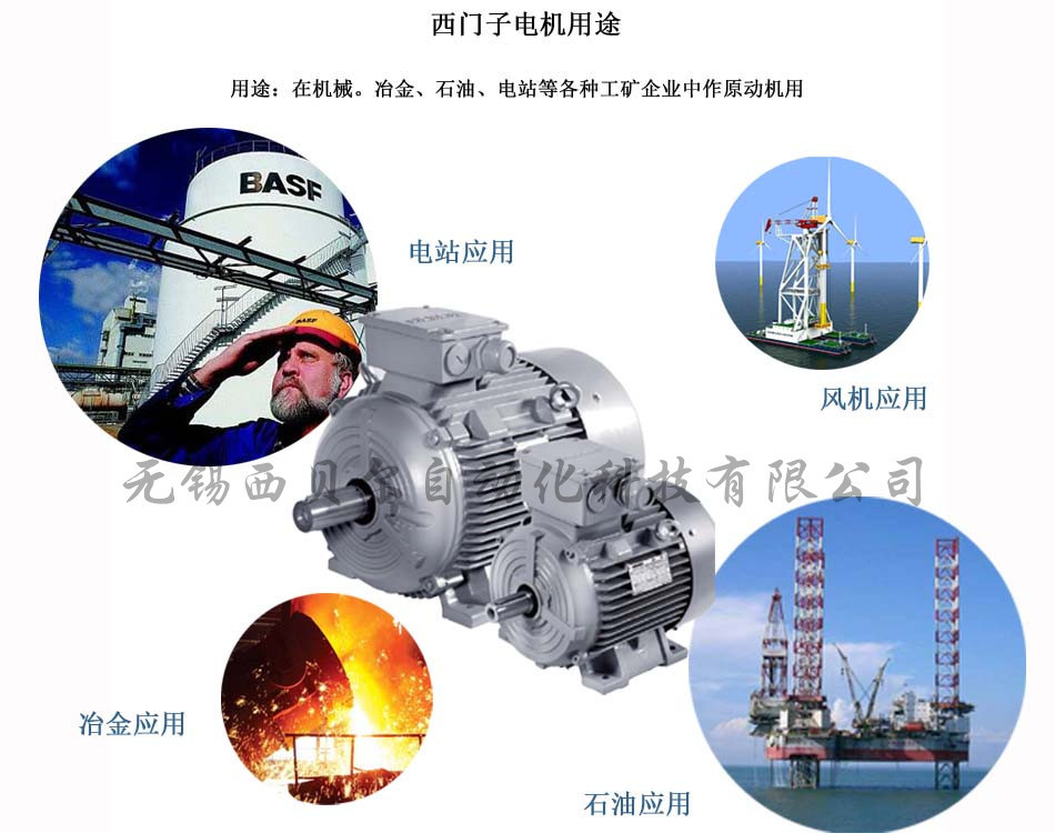 西门子电机用途1