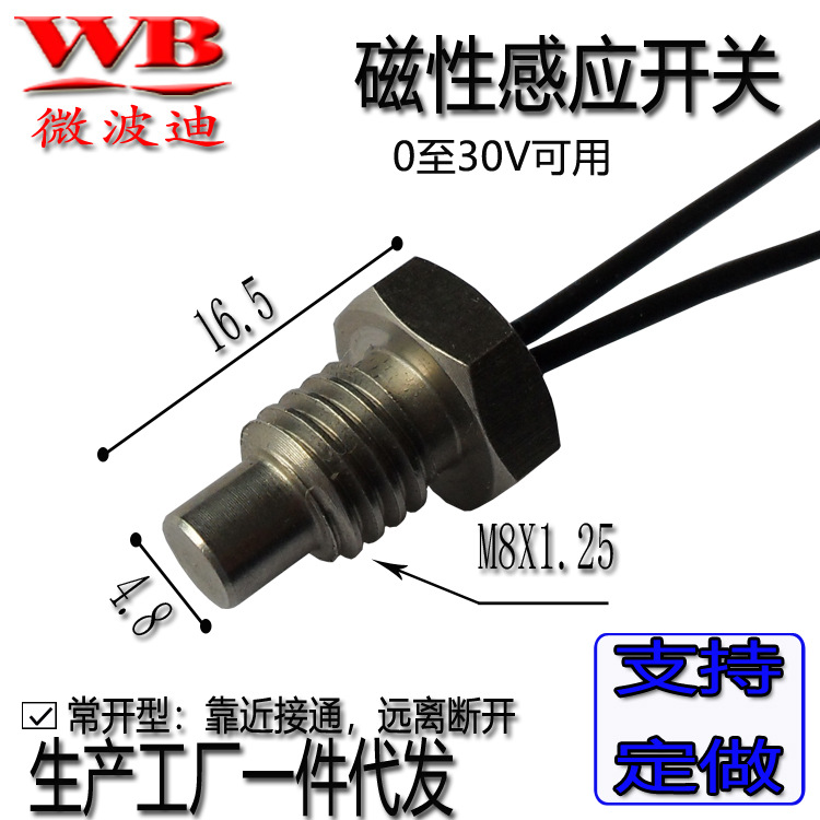 微波迪无源常开不锈钢螺纹磁簧接近应开关 磁性感应开关WB-JS115R