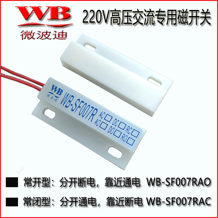 220V高压交流磁感应开关 开门灯亮关门灯灭 用于车库酒店SF007R