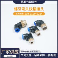 厂家批发供应 蓝色接头螺牙弯头快插接头 气动接头快插气动元件