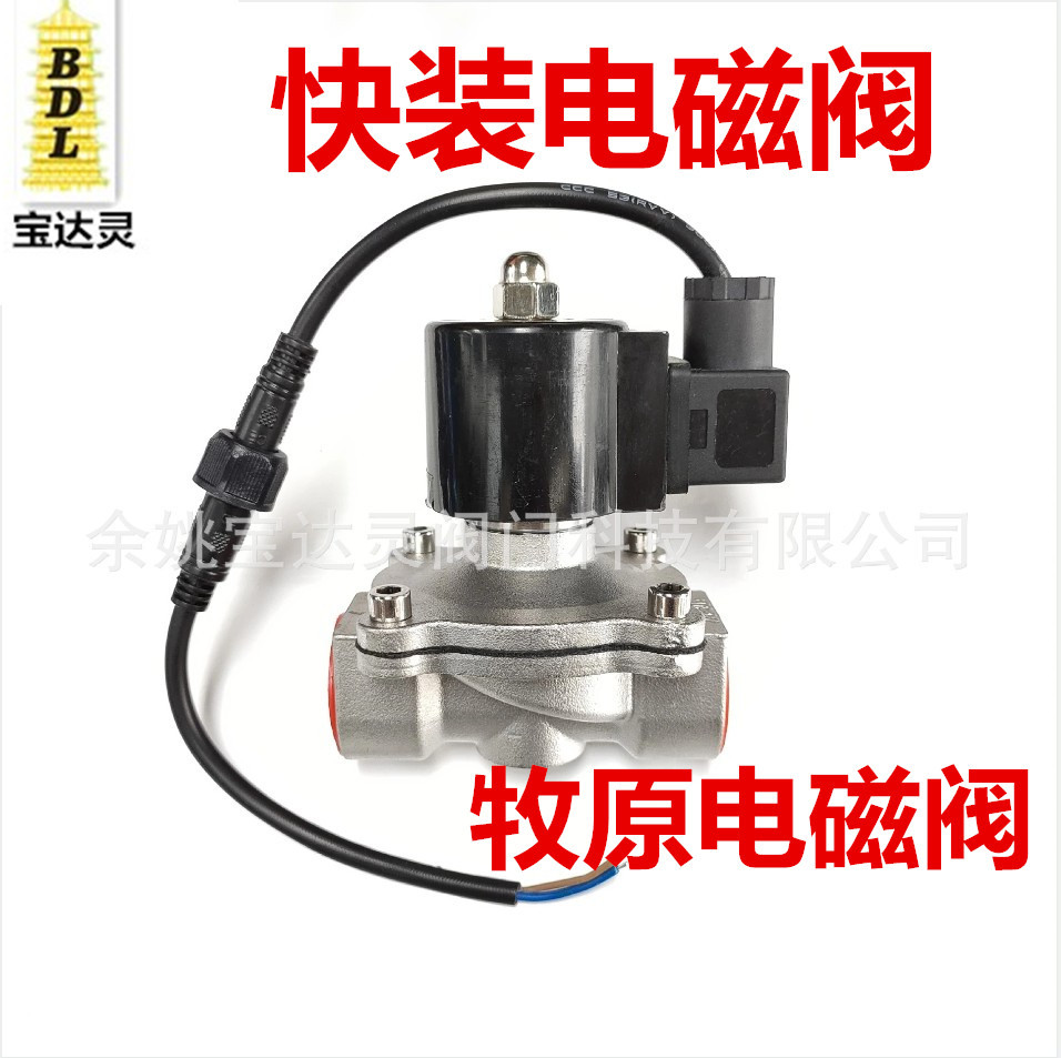宝达灵阀门现货供应 不锈钢牧原快插快装常闭常开猪舍喷淋电磁阀