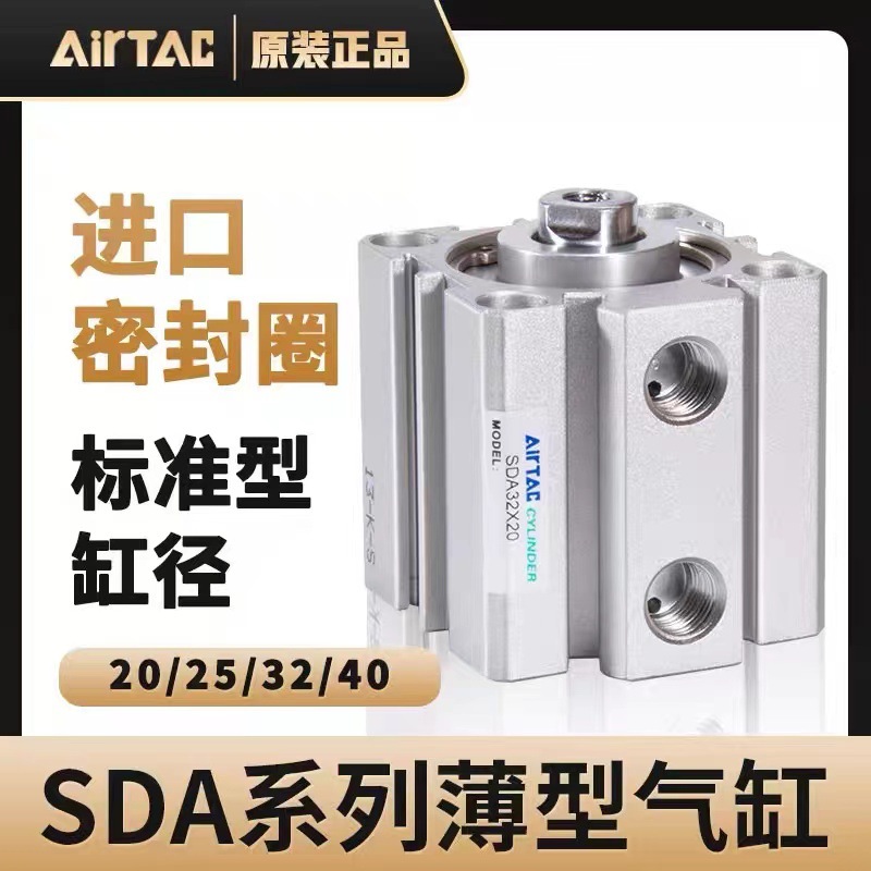 亚德客原装SDA25正品系列气缸行程5/10/15/20/25/30/35...140包邮