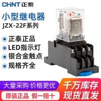 正泰中间继电器JZX-22F交流8脚HH52P带灯14脚AC220V小型DC24V套装