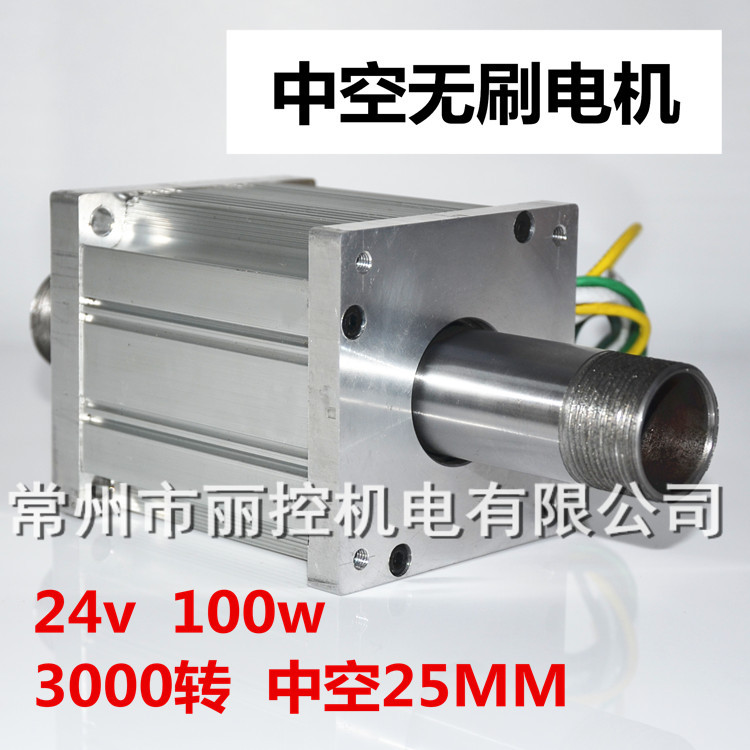 现货|中空轴无刷电机|中空25mm|3000转|100W|支持定制