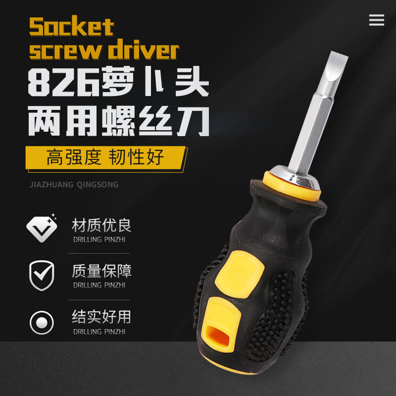 厂家销售 十字一字两用手动强磁螺丝刀 萝卜头两用螺丝刀强磁起子